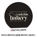 피낭시에 베이커리