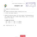 태평동5구역 재건축사업 감정평가 기한연자 관련 의견 조회_중구청장(공동주택과_9662) 이미지