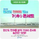 놀러와7080 이미지