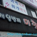 화개일번지 미향맛집