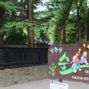 남한산숲학교