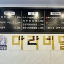 마라비밀 평택점 이미지