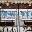 투썸플레이스포항영일대점