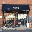 물건리지역아동센터 | [01/20] 독일빵집, 유즈노모레 / 남해 독일마을 / 유럽여행 느낌 가득한 하루