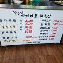 수제찌개마을