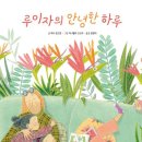 안녕하루에서