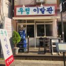 평일이발관