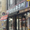 광모네쭈꾸미 | 서울 강동 <광모네 쭈꾸미> 쭈꾸미 맛집 후기 (내돈내산)