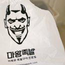 마왕족발하계점 이미지