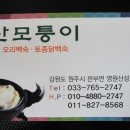 치악계곡식당 이미지
