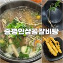 증평인삼곰갈비탕 | 증평 맛집 : [ 증평인삼곰갈비탕 ] 인삼향이 가득한 건강과 맛 다잡은 인삼갈비탕