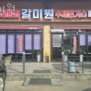 이천맛집 갈미원 이천가볼만한곳 가격 메뉴 주차 후기
