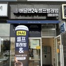 버블맨24신방점