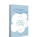 [마음의숲] 중학생들이 시로 마을을 지키는 방법! ＜시와 함께하는 우리 동네 한바퀴＞ 이미지