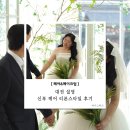 10. 대전 설영 웨딩촬영 신부 헤어 리본스타일 후기