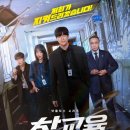 참메디한약유통 | 참교육 ｜넷플릭스 드라마 후기, 줄거리, 결말, 출연진까지, 생각보다 묵직했던 현실 비판