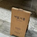여덟, 아홉