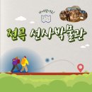 선사유적박물관 화장실 2층 | 전곡선사박물관에 다녀왔어요 후기😎