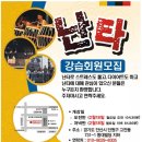 난타 초급 이미지