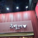 대구 종로 줄서서 먹는 고깃집 후발대 후기