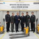 ㈜혜인 독일 융하인리히 전동 핸드 파레트트럭 AME15 판매 대행 협약 체결