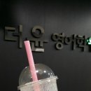 [수완지구청자다방]고구마라떼 맛있어~