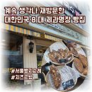함스브로트 | 하나 더 안사와서 후회한 제과명장 빵집 재방문 후기! 서울 쌍문역 함스브로트 과자점 치즈르방 찐추천