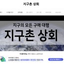 지구촌상회