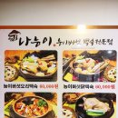 나능이능이버섯백숙 네이버블로그