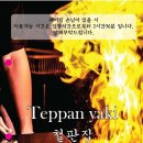 철판집 - 김해시 대청로104번길 23-13 | 철판집