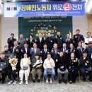 경남농아인협회 진주시지회 | [코리아이글뉴스 제휴]경남장애인중심기업협회, 제10회 장애인노동자 위로 큰 잔치 성료