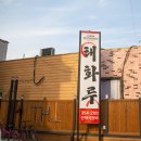 중식당백 이미지