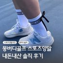 버디골프클럽 | 몽버디골프클럽 스포츠양말 여자 귀여운 양말 내돈내산 후기