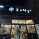 국수나무 방어점