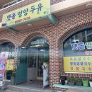 맷돌영양두유 이미지