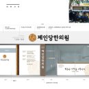 제인당한의원 이미지
