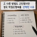 학점은행제 하지 마세요