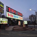 초가원 | 안산 오리 누룽지백숙이 유명한 초가원 추천메뉴 맛집 후기