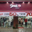 부천 골프백 할인 _ 부천 상동 데니스 골프 방문후기 :)