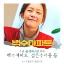 🎬 요즘 본 영화 5편! 백수아파트부터 검은수녀들까지 솔직 후기