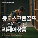 테마스크린골프 이미지