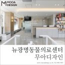 뉴광명동물메디컬센터 이미지