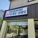 풍전삼계탕 이미지