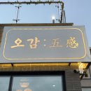 제주 오마카세 &#39;제주오감&#39; 내돈내산 후기