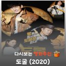 도굴 결말 해석, 이제훈이 이성계의 검을 팔지 않은 진짜 이유