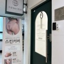 황새울로312번길 | 서현피부관리 에스테리나 분당 서현점