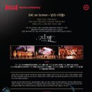SAC on Screen 영상으로 만나는 지젤 이미지