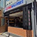 목동 - 종로에서 먹던 추억의 맛 그대로, 닭도리탕맛집. 종로계림닭도리탕원조 오목교점 포장후기.