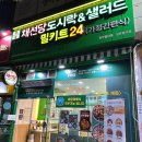 채선당도시락&샐러드밀키트24 광주첨단점 이미지