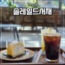 숲 칼프 다사서재점 | 다사카페 솔레일드서재, 숲뷰의 조용하고 예쁜 창고형 대형카페